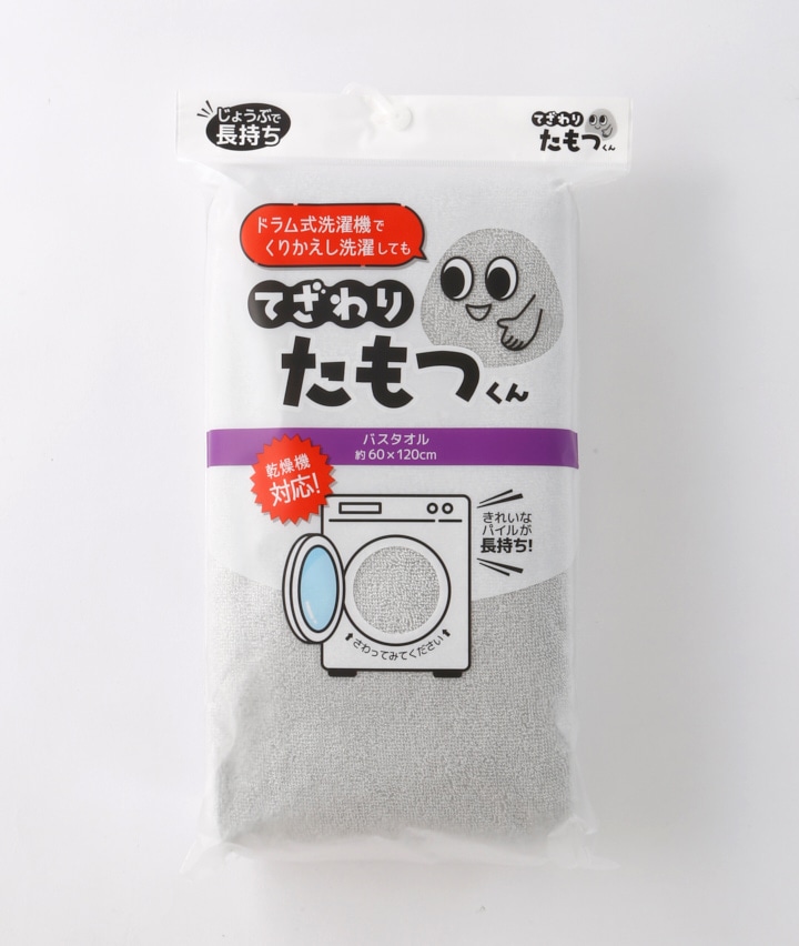 てざわりたもつくん　バスタオル