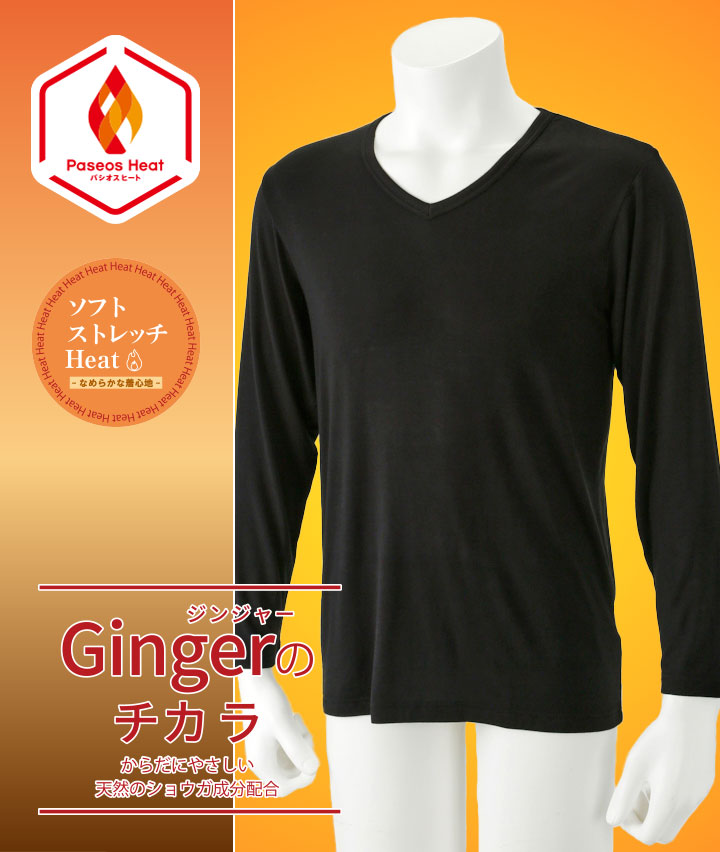 【Ｇｉｎｇｅｒのチカラ】【ソフトストレッチＨｅａｔ】（吸湿発熱）（抗菌防臭）長袖Ｖ首シャツ