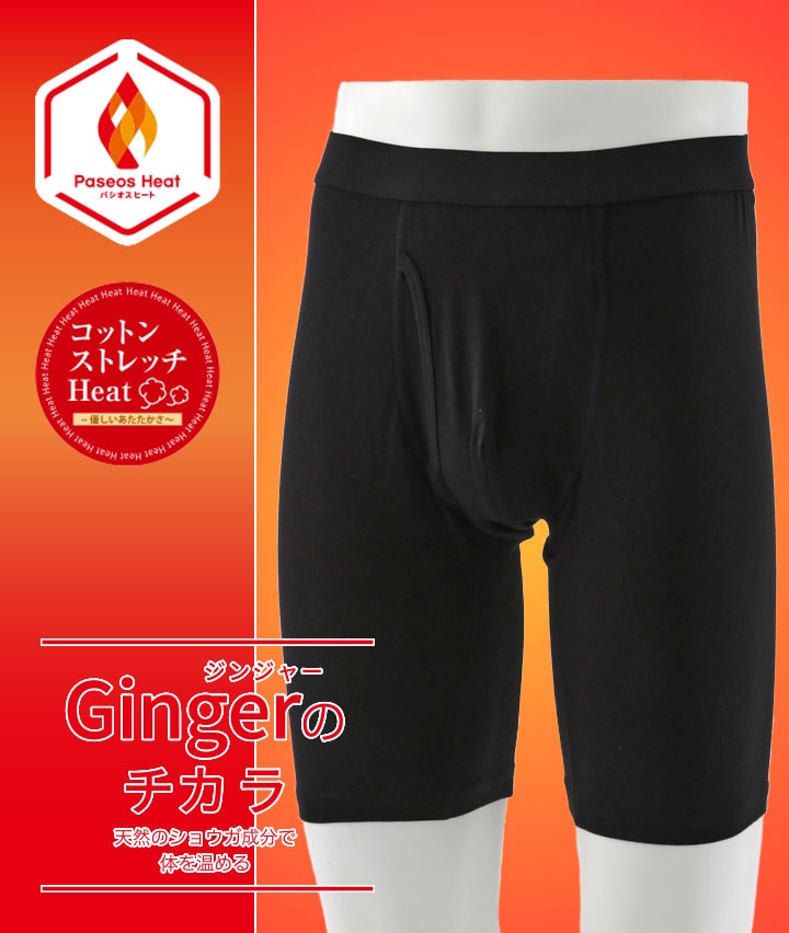 【Ｇｉｎｇｅｒのチカラ】【コットンストレッチＨｅａｔ】（吸湿発熱）（抗菌防臭）（綿混素材）（ストレッチ）（保温）（型崩れ防止）（前あき）ロングボクサーブリーフ