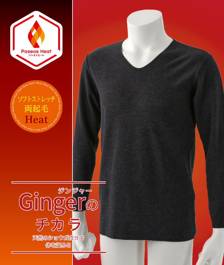 【Ｇｉｎｇｅｒのチカラ】【ソフトストレッチ両起毛Ｈｅａｔ】（厚地）（両起毛）（保温）（ソフトタッチ）（切りっぱなし）（フィット）長袖Ｖ首シャツ