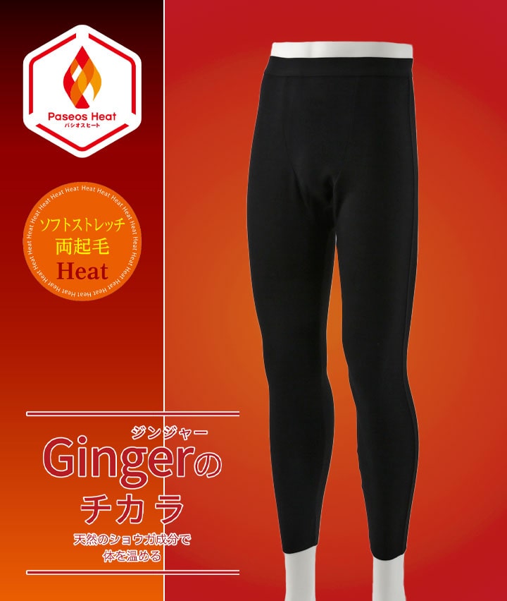 【Ｇｉｎｇｅｒのチカラ】【ソフトストレッチ両起毛Ｈｅａｔ】（厚地）（両起毛）（保温）（ソフトタッチ）（切りっぱなし）（フィット）ロングタイツ（前閉じ）