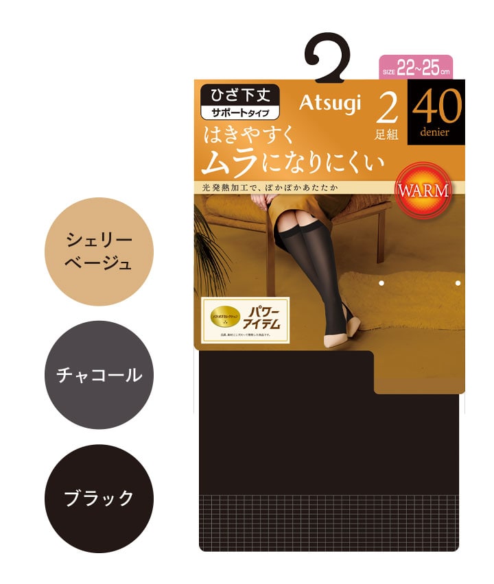 【アツギ】（２足組）（４０デニール）ショートタイツ