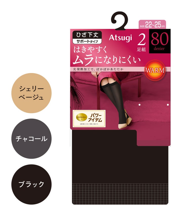 【アツギ】（２足組）（８０デニール）ショートタイツ
