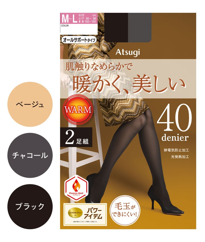 【アツギ】（２足組）（４０デニール）なめらかナイロンタイツ