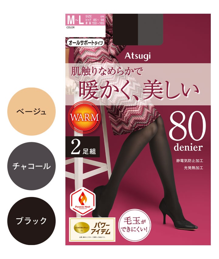 【アツギ】（２足組）（８０デニール）なめらかナイロンタイツ