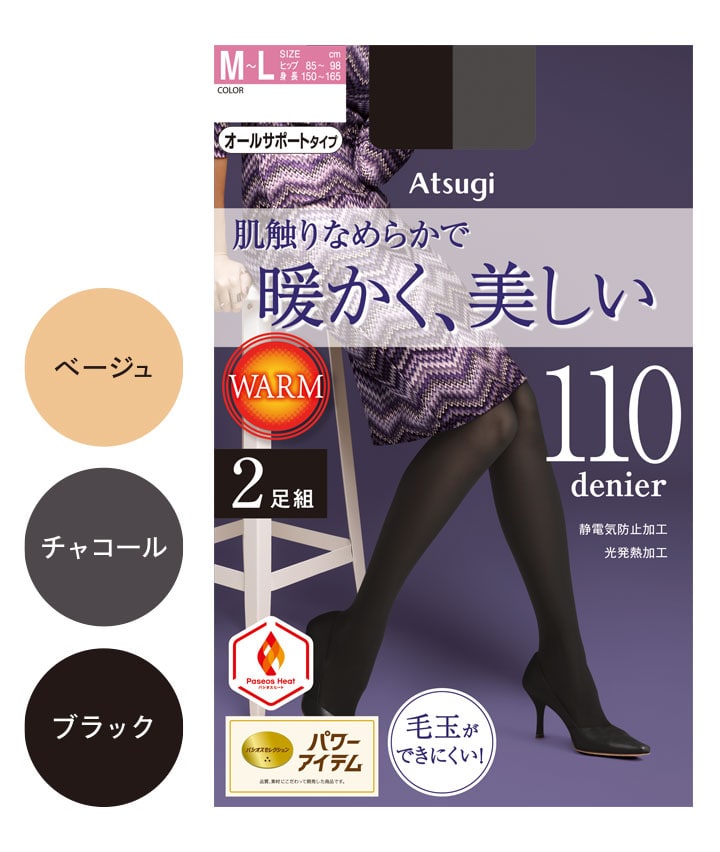 【アツギ】（２足組）（１１０デニール）なめらかナイロンタイツ