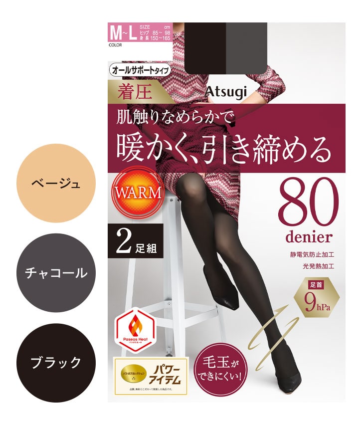 【アツギ】（２足組）（８０デニール）（着圧）なめらかナイロンタイツ