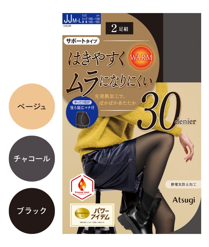 【アツギ】（２足組）（３０デニール）ムラになりにくいタイツゆったりサイズ