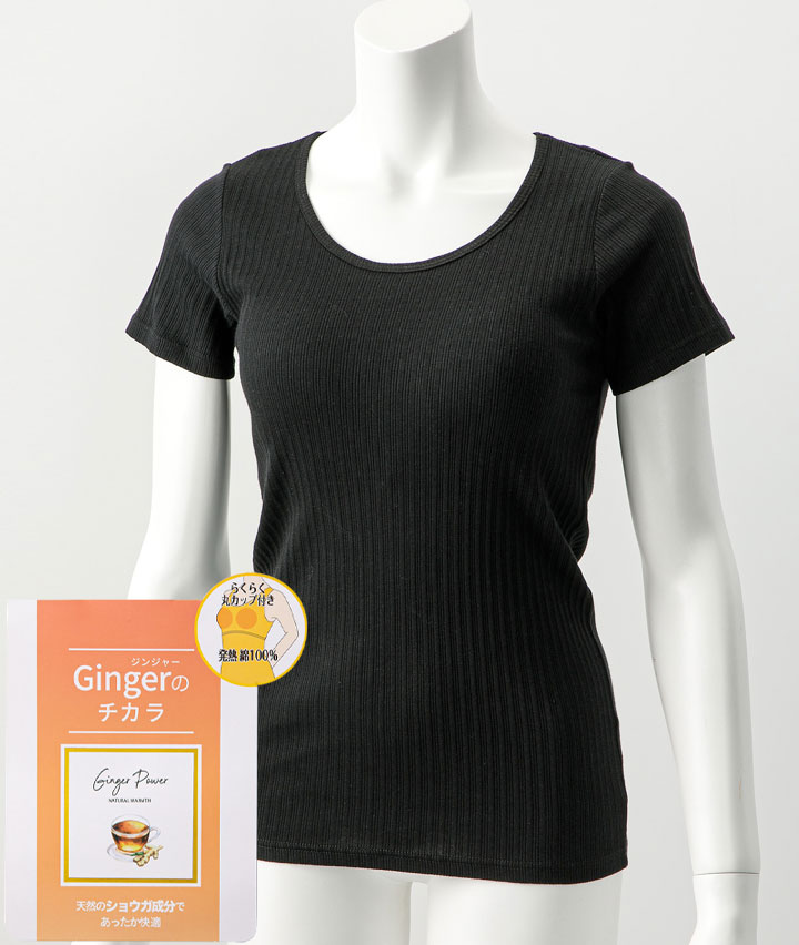 【Ｇｉｎｇｅｒのチカラ】（発熱綿）丸パッド付きフレンチ袖インナー