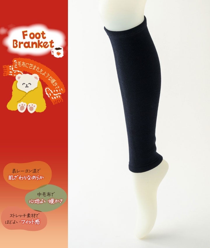（１足物）レッグウォーマー