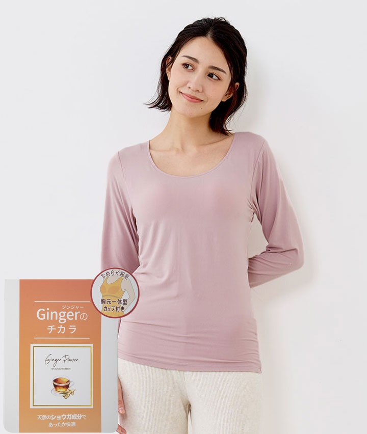 【Ｇｉｎｇｅｒのチカラ】（起毛）カップ付き長袖