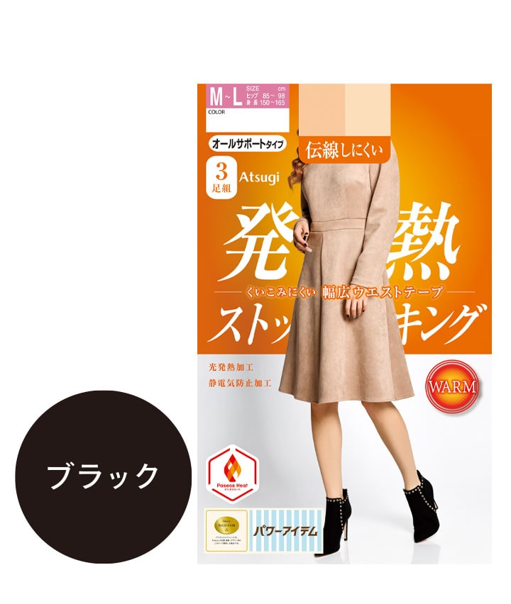 【アツギ】（３足組）発熱パンティストッキング