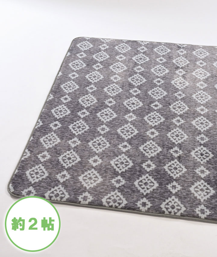 （約２帖用）極厚中敷カーペット幾何