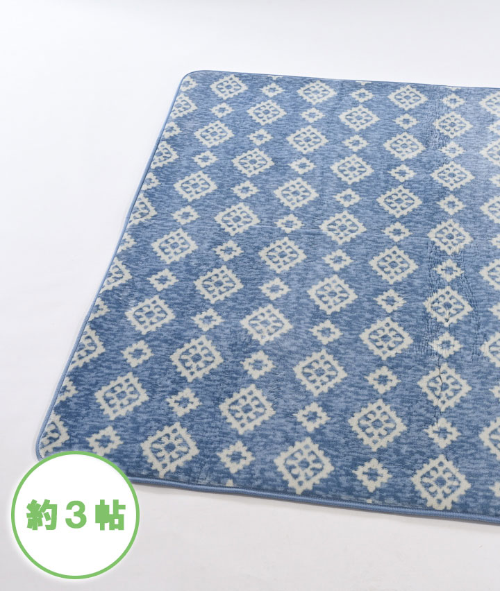 （約３帖用）極厚中敷カーペット幾何