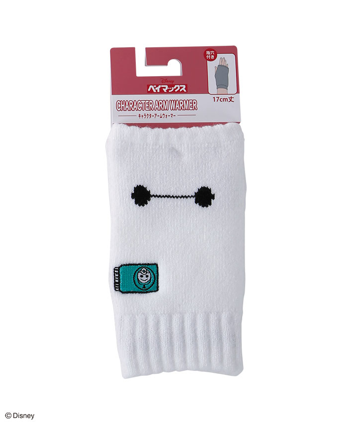 キャラクターアームウォーマー（ベイマックス）