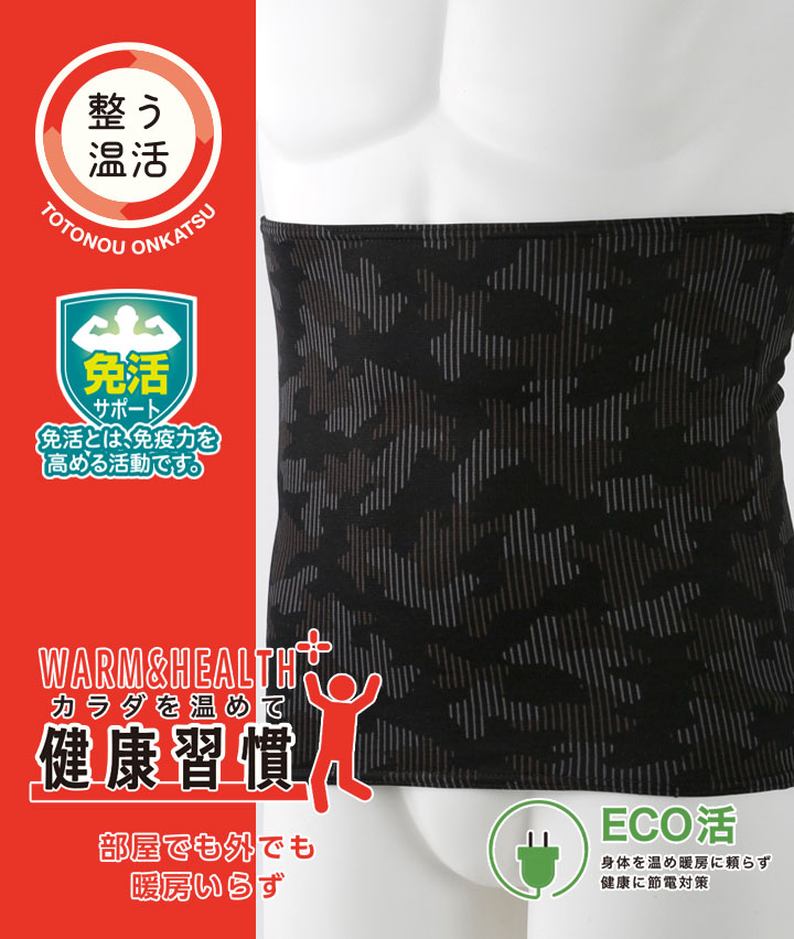 【整う温活シリーズ】（裏ボア）（厚手）（プリント柄）腹巻