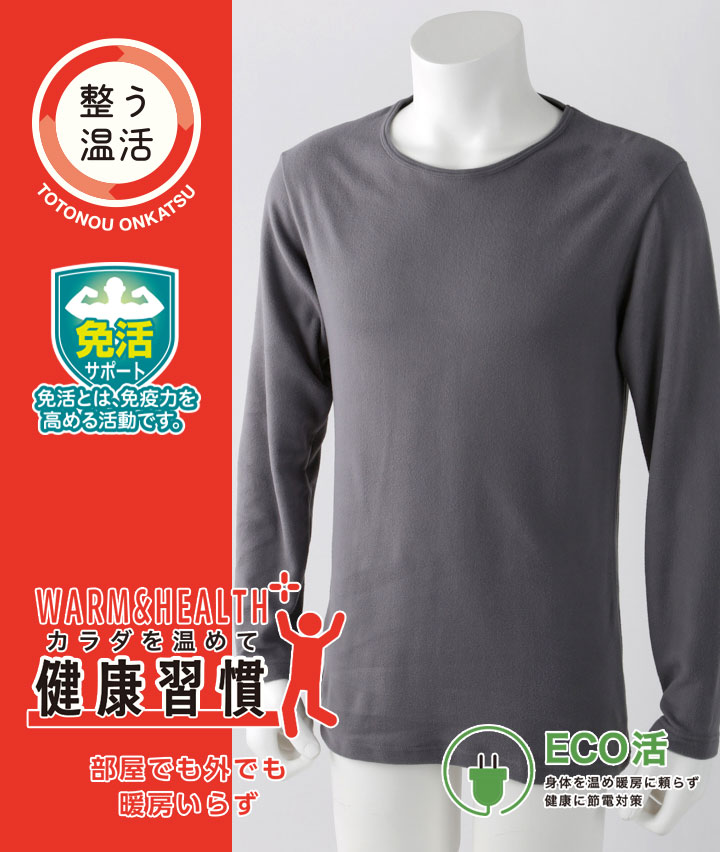 【整う温活シリーズ】（暖か当て布付き）（両面起毛）長袖丸首インナー