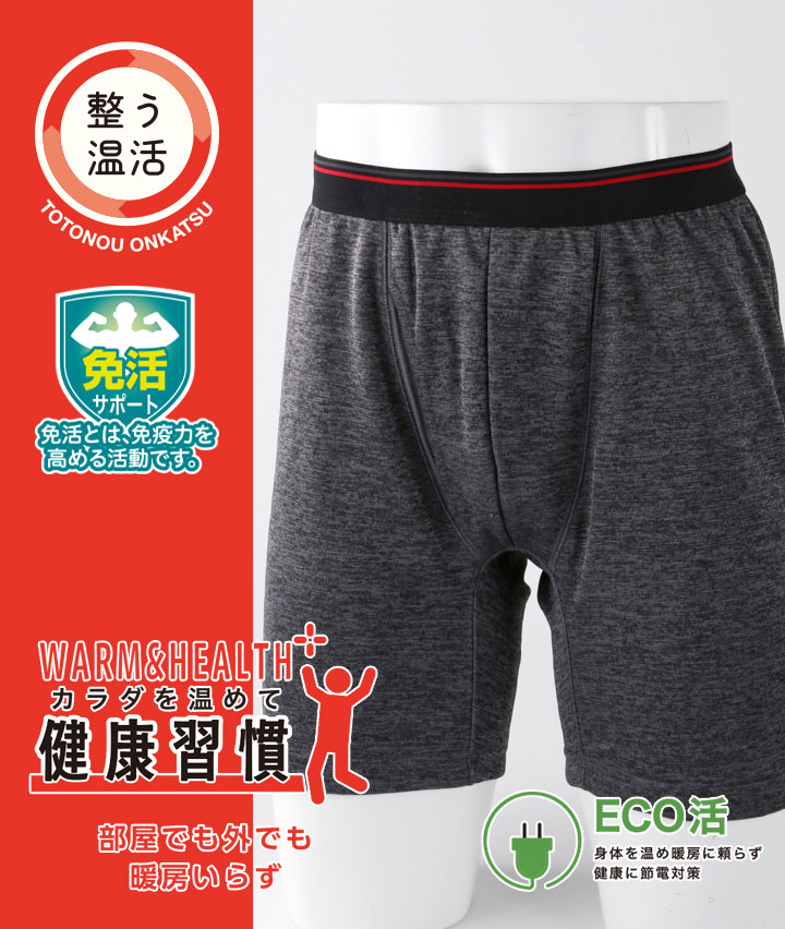 【整う温活シリーズ】（厚手）（裏ボア）ロングボクサーブリーフ（前あき）