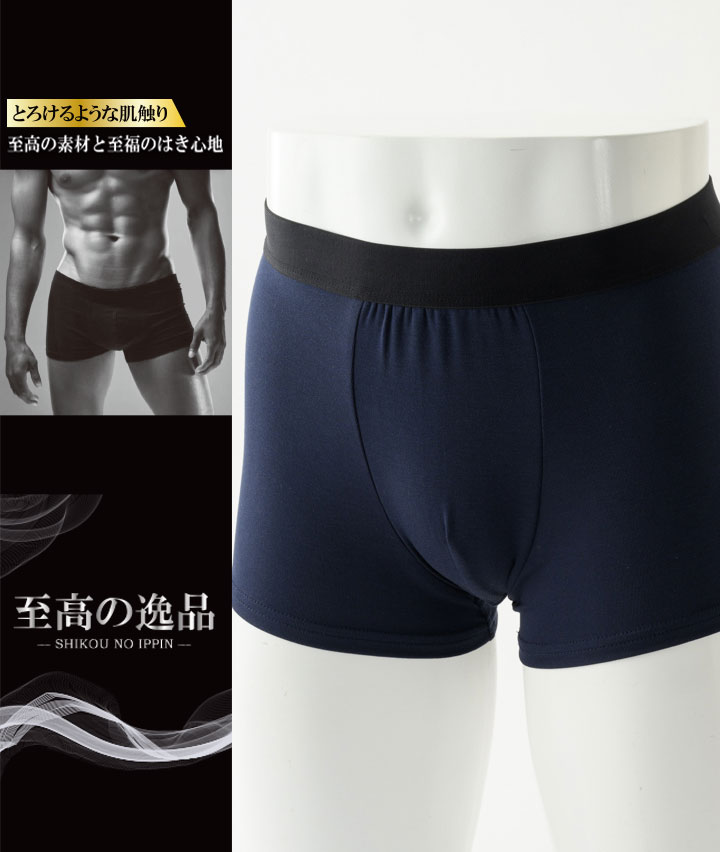 【至高の逸品】（レーヨンストレッチフライス素材）（股下部分消臭テープ使用）（とろけるような肌触り）（前とじ）ボクサーブリーフ