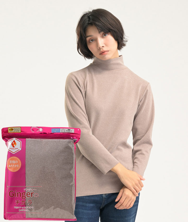 【Ｇｉｎｇｅｒのチカラ】（吸湿発熱）（両面起毛）フリーカットハイネック長袖インナー