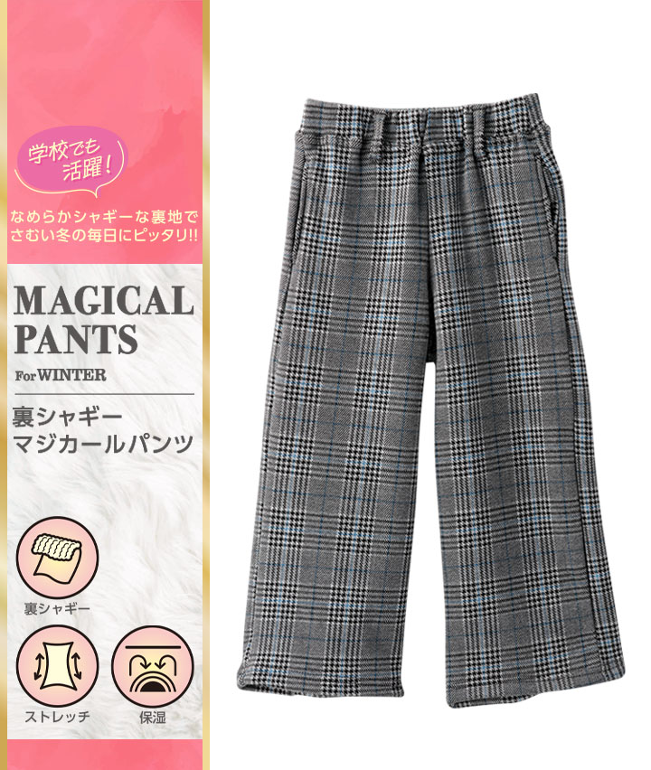 【ＳＵＦＦＵＳＥ】女児裏シャギーワイドパンツ