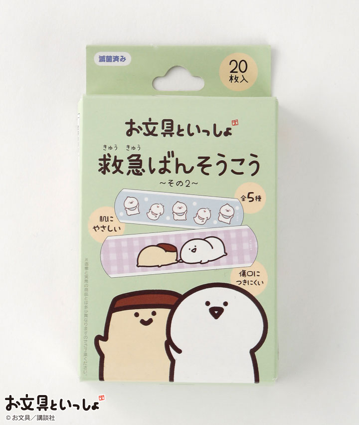【お文具といっしょ】絆創膏