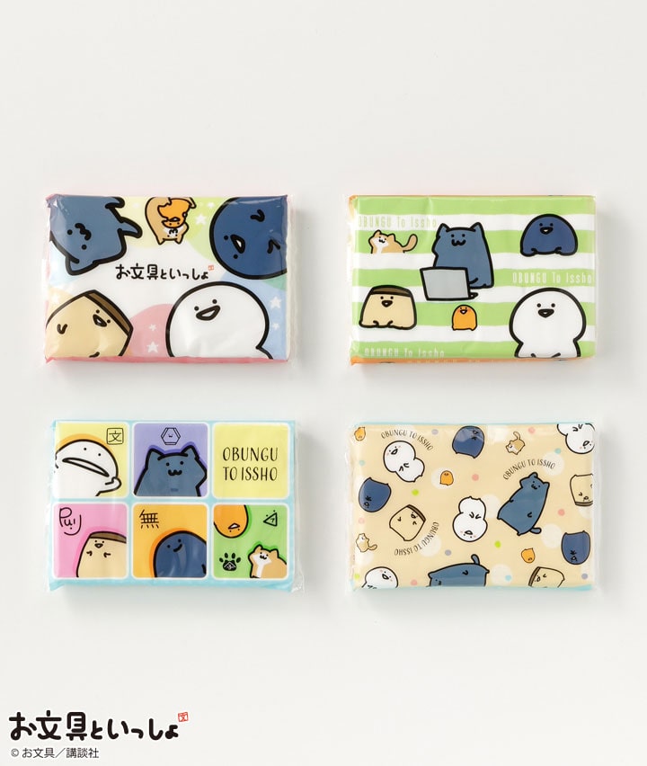 【お文具といっしょ】４Ｐポケットティッシュ
