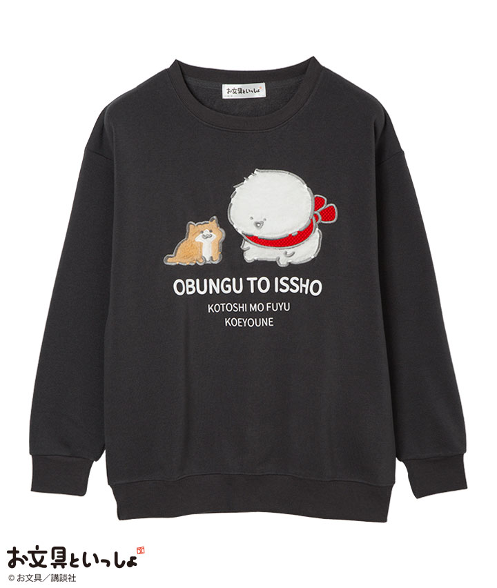 【お文具といっしょ】裏起毛トレーナー
