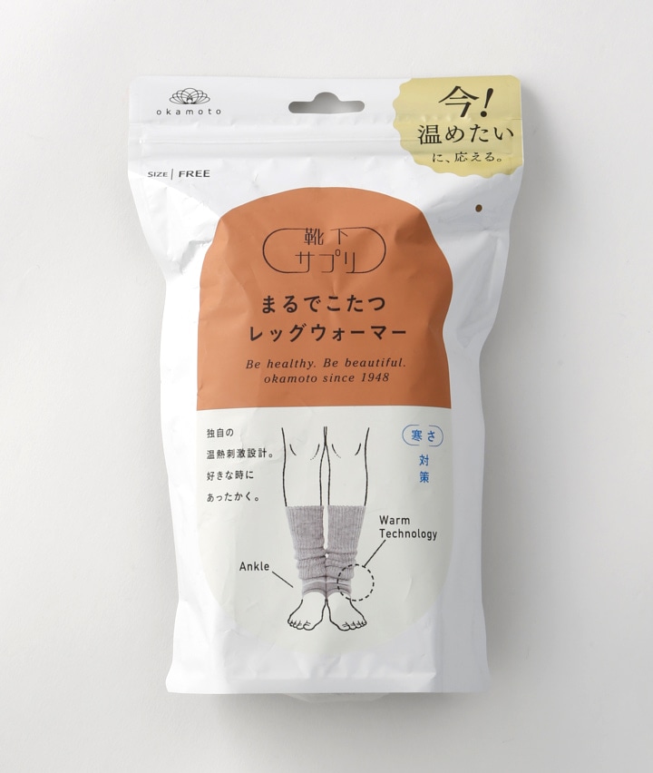 【まるでこたつ】【靴下サプリ】（１足物）まるでこたつレッグウォーマー