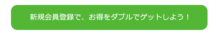 新規入会はこちらから