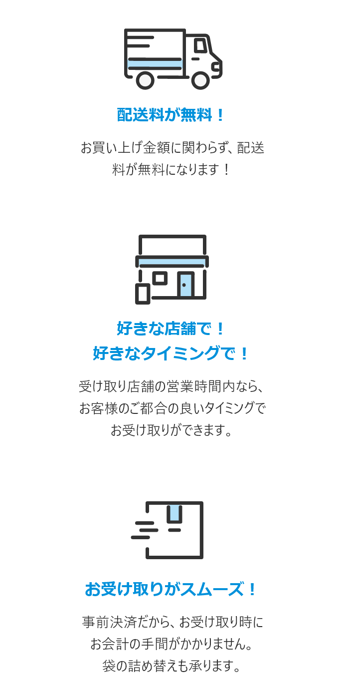 店舗受取サービスのご案内｜パシオスNet - 公式通販