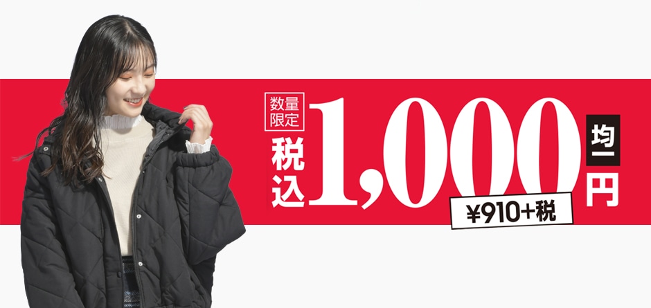 大創業祭 1 000円均一 11 23号 並び順 服種順 パシオス公式ネットショップ パシオスnet