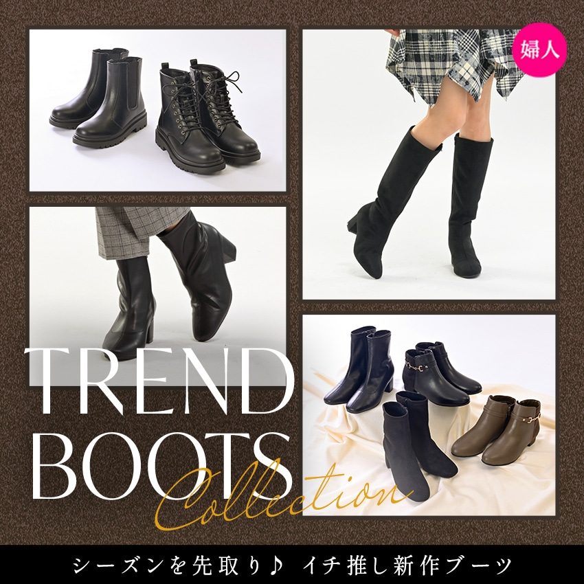 TREND BOOTS