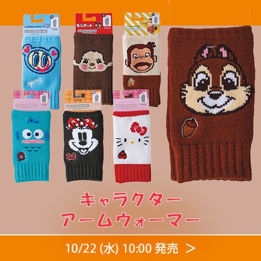 アームウォーマー