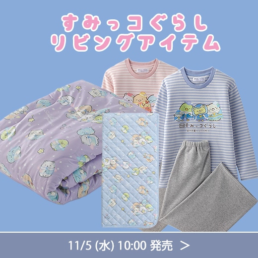 すみっコぐらし