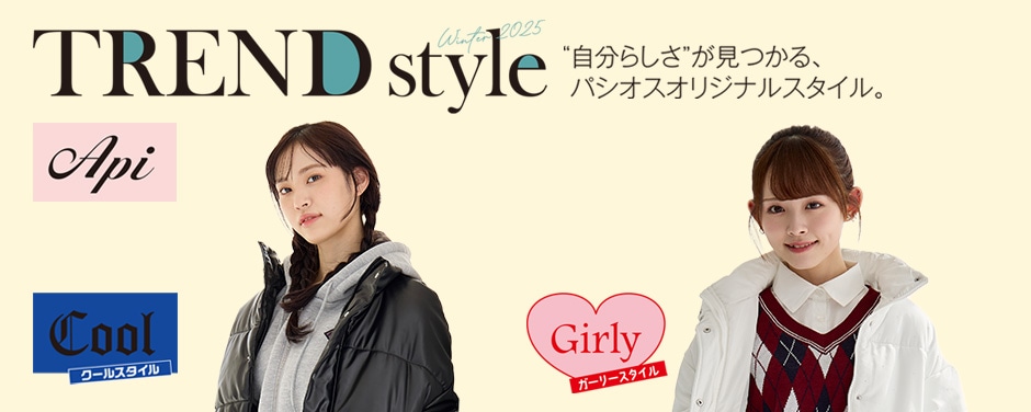 トレンドスタイルapi