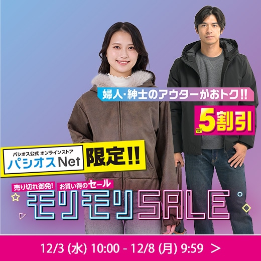 モリモリSALE