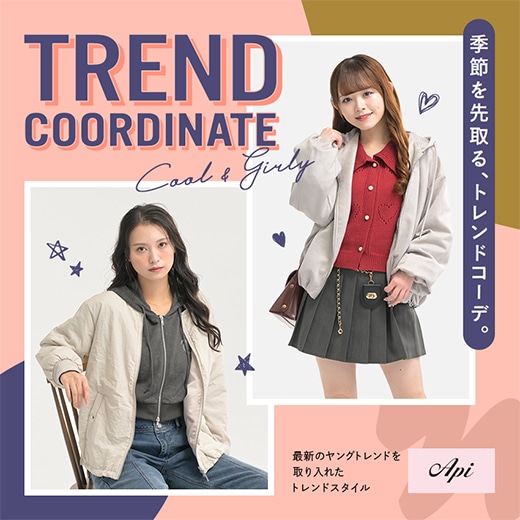 [Api]アウターコーデ４選
