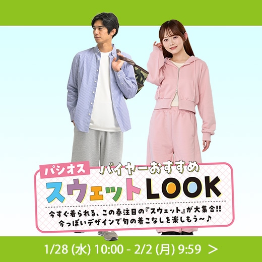 スウェットLOOK