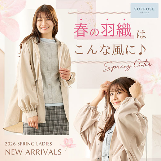 [SUFFUSE] 春の羽織はこんな風に♪