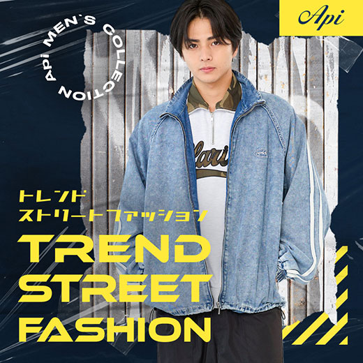 [Api]トレンドストリートコーデ