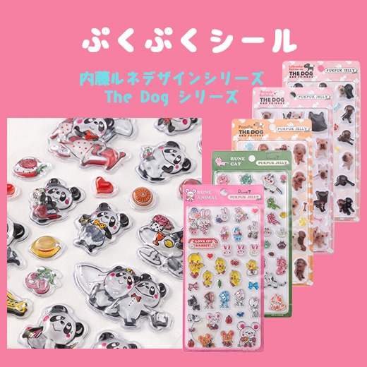 ＃ぷくぷくシール