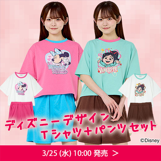 ＃ディズニー上下組