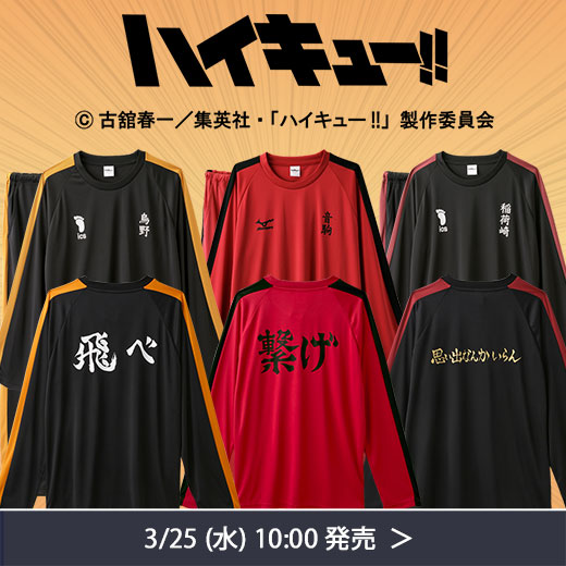 #ハイキュー！！