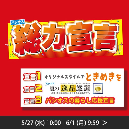 総力宣言