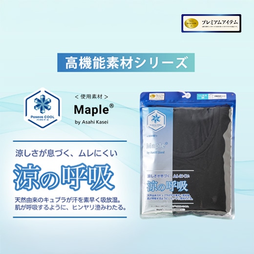 涼の呼吸インナー