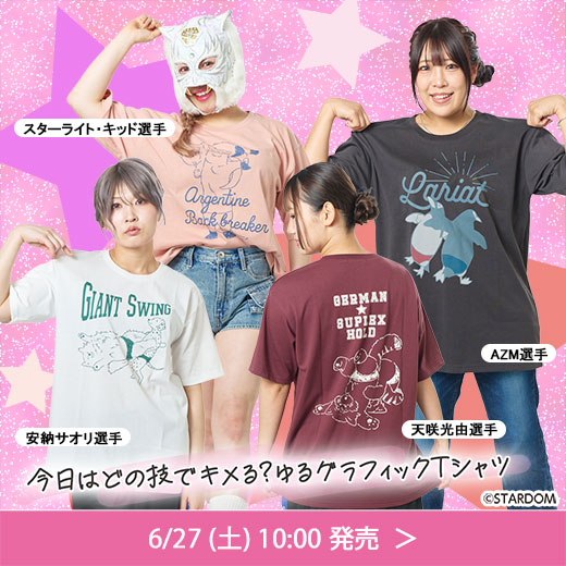 スターダム