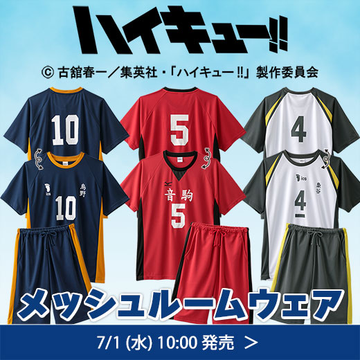 #ハイキュー！！