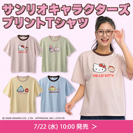 #サンリオ