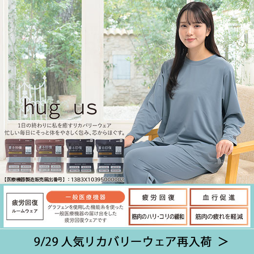 着る回復シリーズ